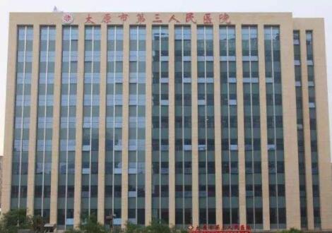 2023太原下眼睑提拉手术前十名的医疗美容医院介绍，太原市第三人民医院烧伤整形科口碑人气俱佳