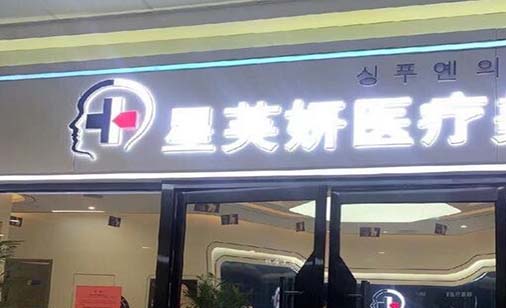 威海胳膊抽脂费用大概多少(近10个月威海胳膊抽脂均价为：4881元)