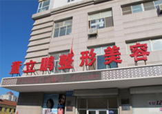 2023威海眼周纹射频祛除推荐前10位医疗整形医院(威海职工医院专家大咖技术过硬)
