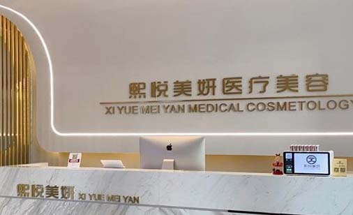 2022宁夏颞部除皱祛鱼尾纹大型美容医院前十名专业推荐！宁夏熙悦美妍医疗美容门诊部整形有保障！