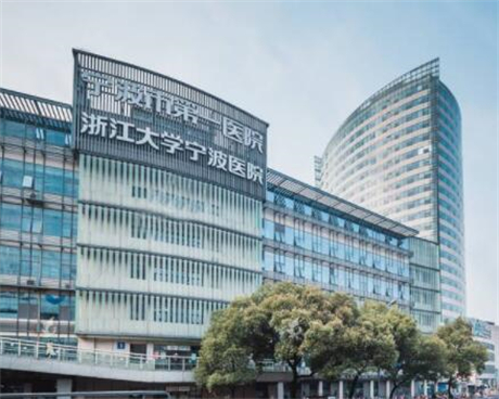 宁波市第一医院整形美容外科