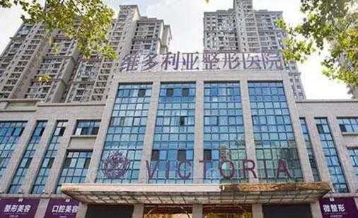 2023安庆吸脂修复口碑好的美容医院排行榜top10公认实力佳，安庆维多利亚医疗美容门诊部是技术派