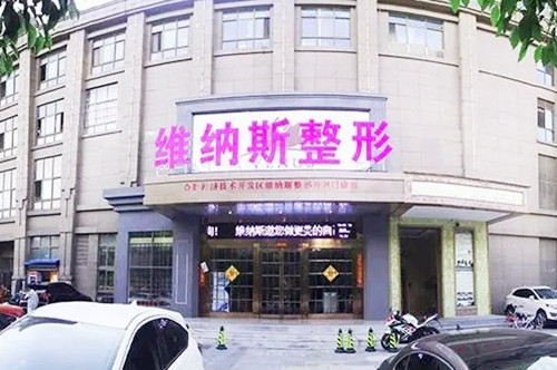 2022安徽黄金微雕祛眼袋大型正规医院排名榜前十位谁家好？安徽维纳斯整形外科门诊部诚挚推荐给您！