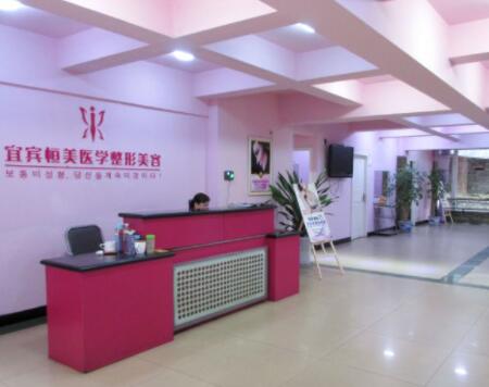 2022宜宾激光脉冲去疤痕有名气的医院排行前十名实力抗打！宜宾恒美紫馨医学美容整形门诊部爱美者倾力推荐，快来看！