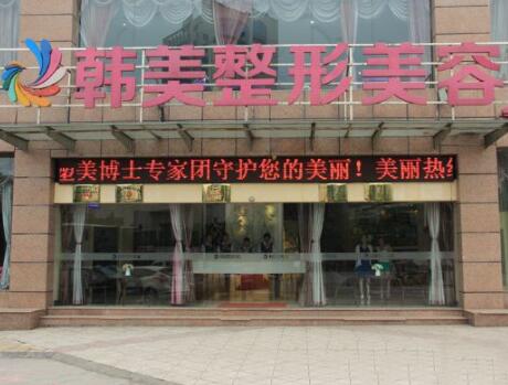 2022宜宾骨雕去生长纹精选美容医院排行榜前十佳权威盘点！宜宾韩美整形美容门诊部实力如何？