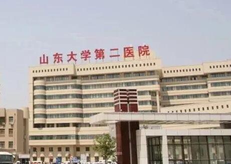 山东大学第二医院