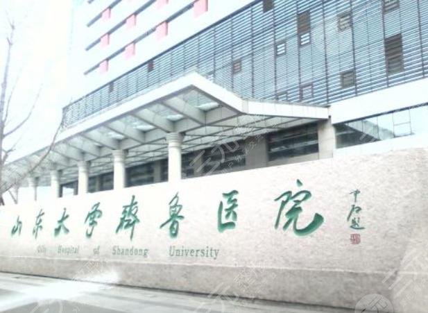 山东大学齐鲁医院医学美容科