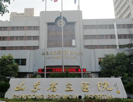 山东省立医院整形美容外科