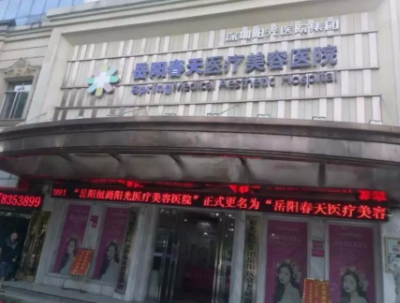 岳阳人工骨填下巴2023费用信息全新公布(2023岳阳人工骨填下巴均价为：6212元)
