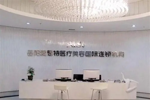 岳阳爱贝芙丰额正规整形医院是哪个？2022岳阳爱贝芙丰额医院正规口碑排行前十名哪家比较靠谱？