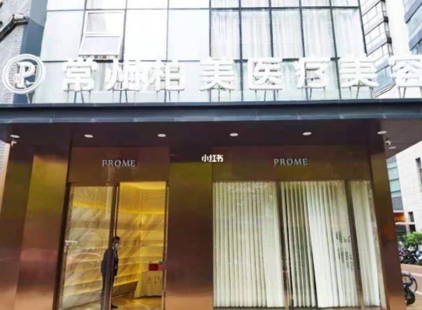 常州柏美医美诊所