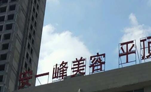 平顶山光电射频有经验的医院有哪些？2022平顶山光电射频排行前十佳的大型美容医院点击一览！