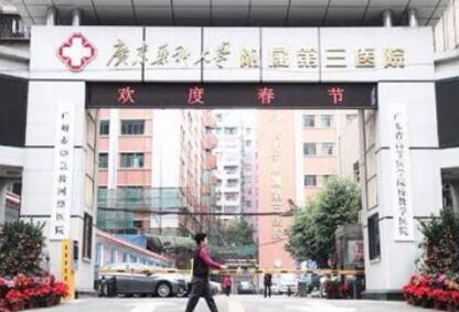 广东药科大学附属第三医院整形美容科