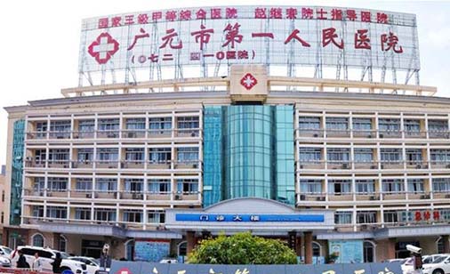 2022广元褐青色痣正规整形美容医院top10强全新总评！广元市第一人民医院眼科去过都说好！