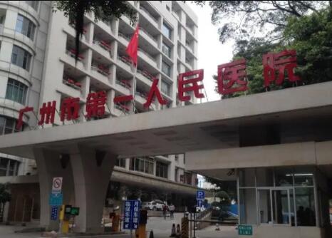 广州人民医院整形外科