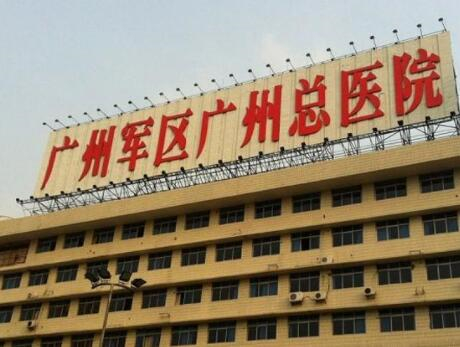 2023广州光电去除生长纹美容医院排行榜TOP10(广州军区广州总医院整形外科简介和网友口碑反馈出炉！)