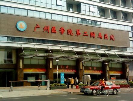 广州医学院第二附属医院整形美容科