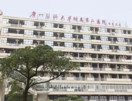 广州医科大学第二附属医院整形美容科