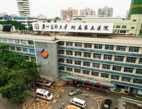 广州医科大学附属第五医院整形科