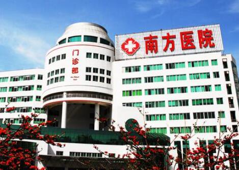 广州南方医院整形美容外科