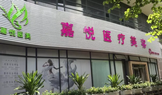 2023广州激光印第安纹大型正规医院排行前十强结果公布了！广州嘉悦医疗美容整形医院是正规机构