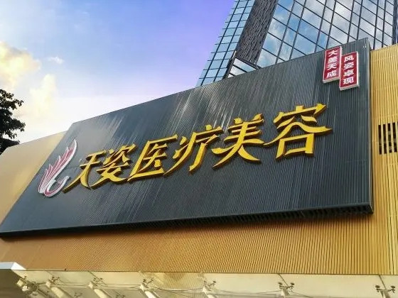 2023广州热玛吉祛静态纹医疗整形医院在榜清单前10强全新阵容发布！广州悦莱美医疗美容诊所技术实力强，更值得信赖