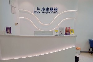 广州小珂丽格医疗美容诊所