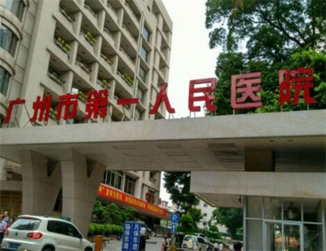广州市人民医院整形科