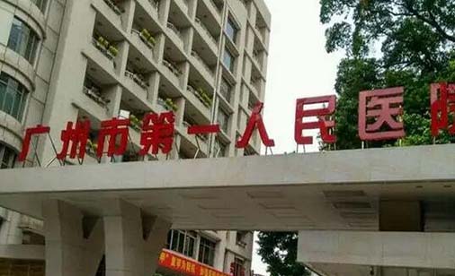 广州皮秒镭射祛黄褐斑大型正规整形美容医院排名十强汇总测评！广州市第一人民医院眼科赢得前三