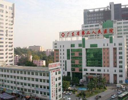 广州市第二人民医院整形美容中心