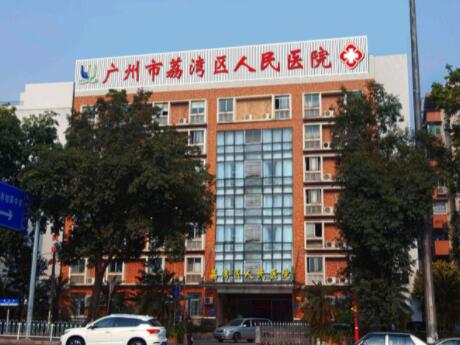 广州注射祛口周纹排名榜前十的大型整形美容医院排名预测！广州市荔湾区人民医院实力口碑技术都值得推荐