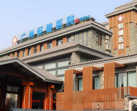 2022广州处女膜修口碑榜前十强的大型医院医美机构名单公布！广州恒健医院实力备受关注