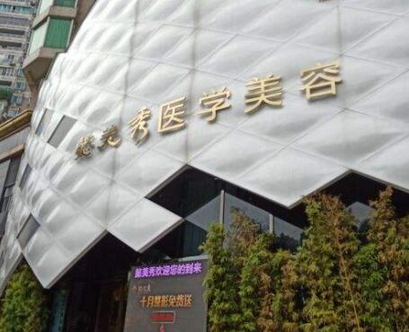 广州激光去蝴蝶斑医疗美容医院性价比高的都有哪些？医院前10排行排行榜分享！