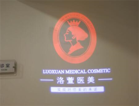 2023广州v提升面部提升术排行top10医疗美容医院良心表更新！广州洛萱医疗美容门诊部爱美人士信赖之选！