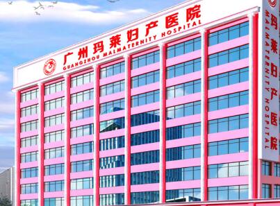 2022广州溶脂去下巴手术有名气的整形美容医院排行top10分享！广州玛莱医院私密整形中心等都有实力