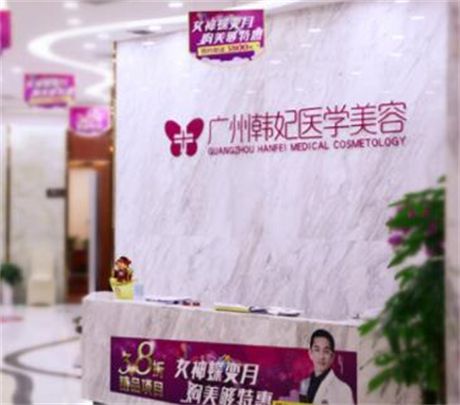 2022广州磨下颌角排名榜前十强的正规整形医院已出炉！广州韩妃医院口碑与实力出色！