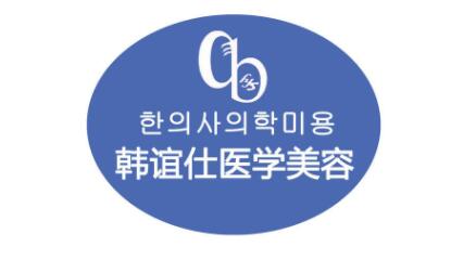 2022延吉冰点激光脱毛技术好的整形医院排名权威公示！延吉韩谊仕美容整形诊所榜一惊艳亮相~