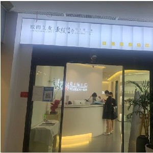 怀化祛除川字纹排行前十佳正规整形美容医院排行一览！怀化欧阳美业医疗美容诊所前十详细点评