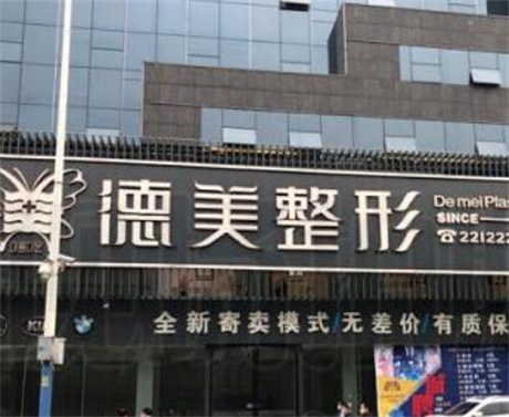 2022怀化射频微针祛细纹排行榜top10强大型整形美容医院实地走访了解！怀化鹤城德美医疗美容门诊部不吹不黑性价比超高