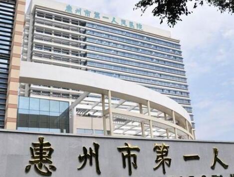 惠州市第三人民医院烧伤外科