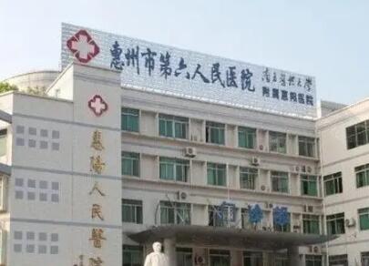 惠州超微创法令纹信誉好的医院排名top10强名单敲定！惠州第六人民医院烧伤整形科公立私立谁更靠谱