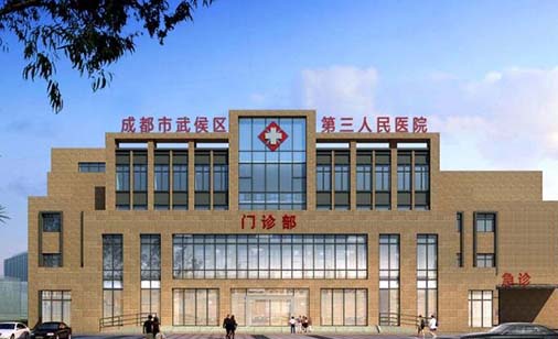 2023成都一字形悬吊术口碑好的医院前十强任您挑选！成都市武侯区第三人民医院皮肤科私立推荐，价格亲民