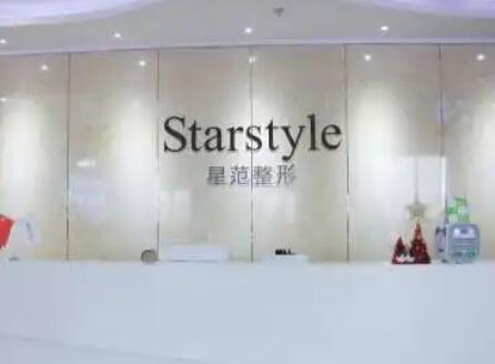 成都星范医疗美容医院