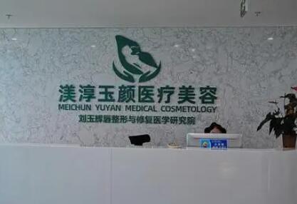2022成都乳头缩小靠谱的整形医院排名口碑权威推荐！成都渼淳玉颜医疗美容门诊部正规靠谱名气大