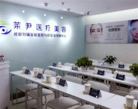 2023成都消除额头皱纹术医院强榜TOP10实力评出，成都青羊莱尹医疗美容诊所获好评！