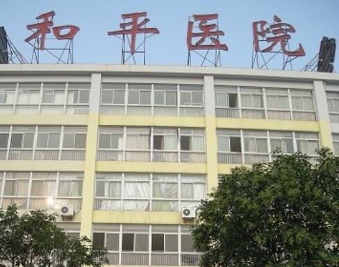 扬州和平医院整形美容科