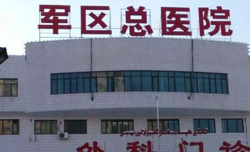 新疆吸脂瘦后背整形美容医院是哪家？2022新疆吸脂瘦后背十强正规整形美容医院口碑安利！