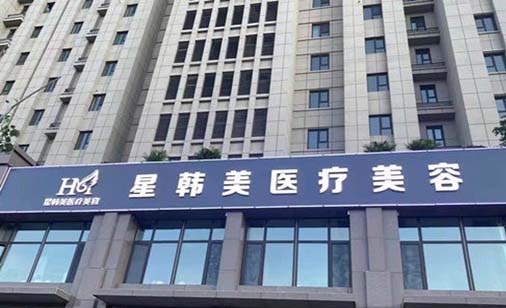 2022新疆消除眼纹排名前十位的整形美容医院重磅来袭！新疆星韩美医疗美容门诊部谁能夺得榜一