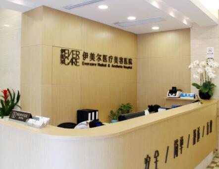 无锡伊美尔整形美容医院