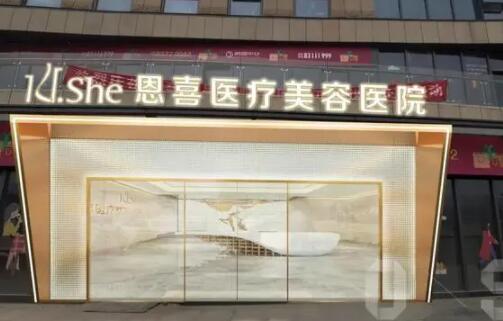 2023无锡水光针祛除眼睛细纹医院top10口碑榜横评，无锡恩喜美容门诊部口碑都比较靠前